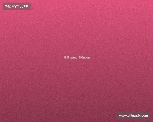 1998年国足赛事_1998年国足阵容